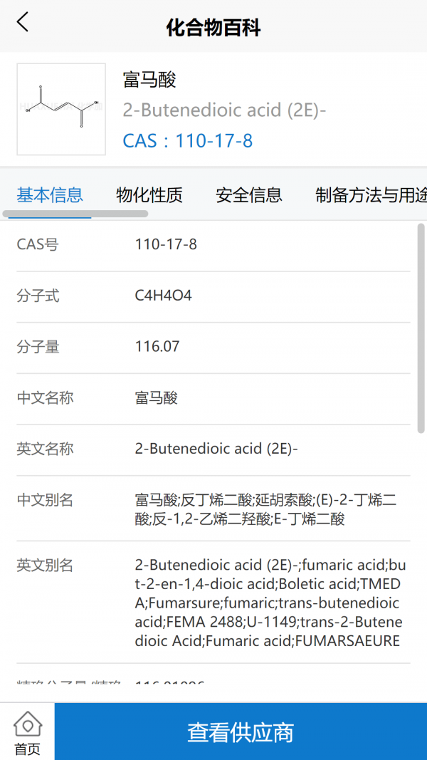 化学加免费版2