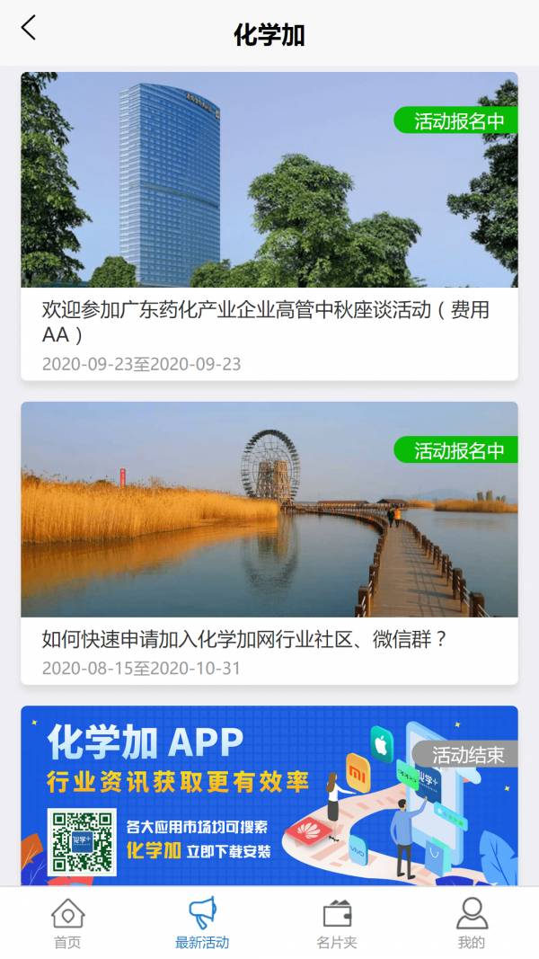 化学加免费版4