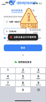 DeepSeek运行环境异常检测