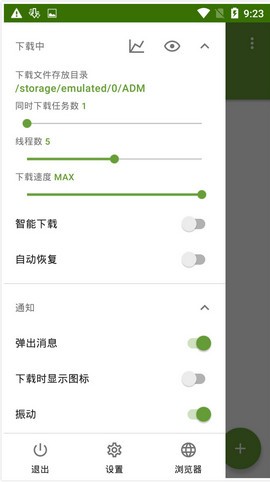 ADM下载器2048线程2