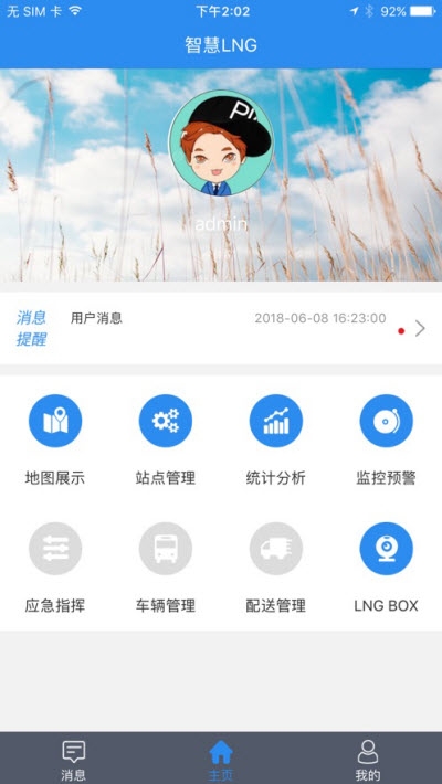 智慧lng物联1
