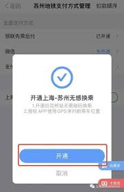 如何开通苏e行无感换乘