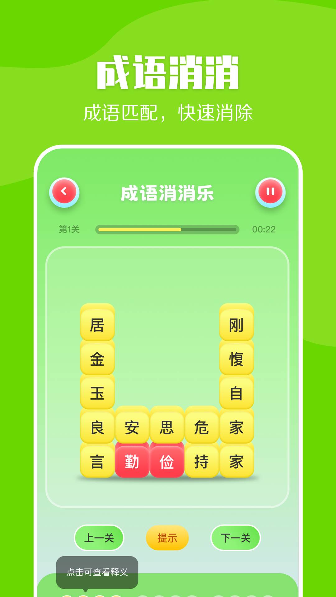 4233成语2