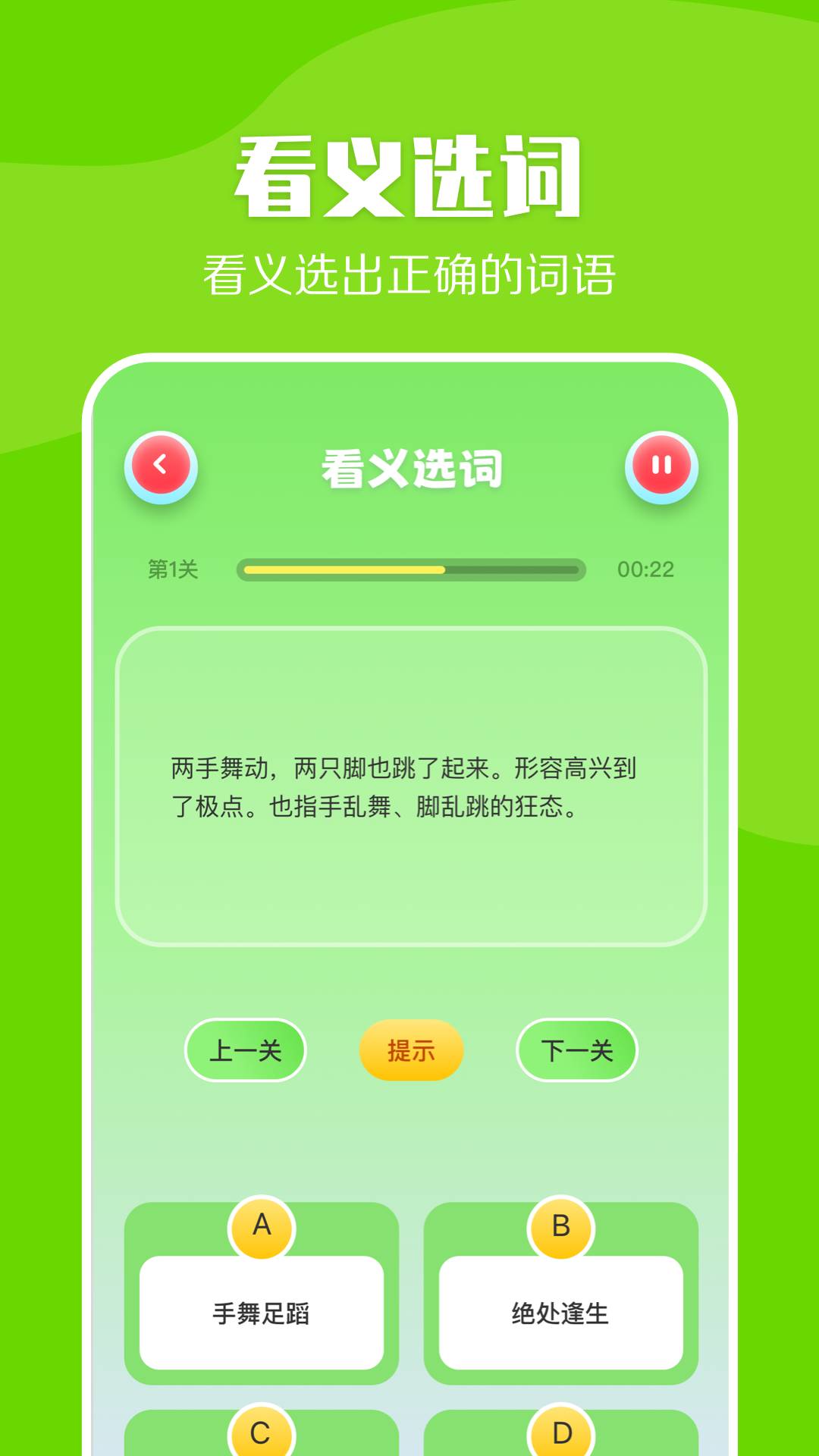 4233成语3