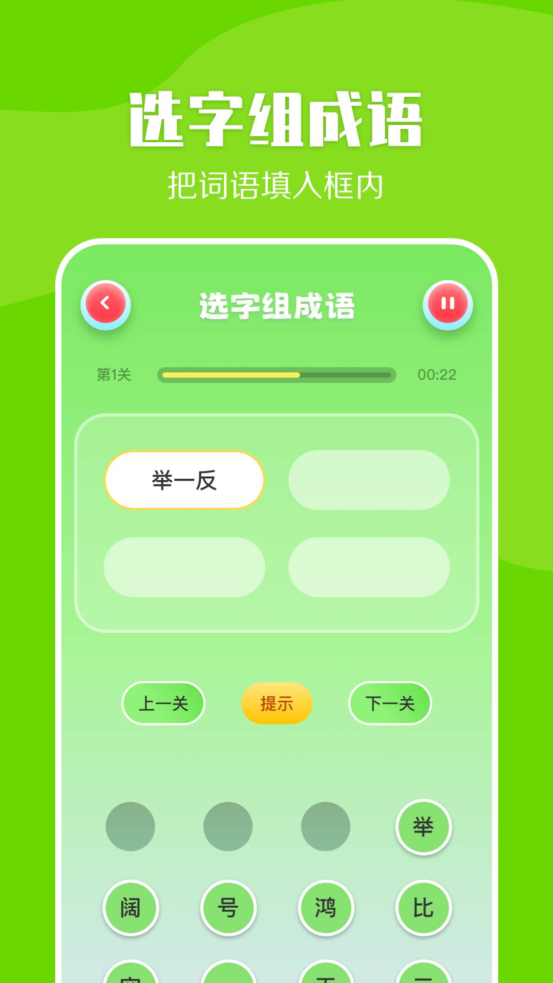 4233成语4