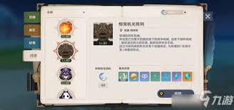 原神恒常机关之心怎么获取