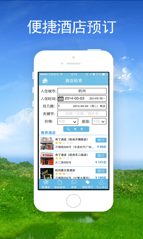 拼酒店1