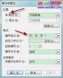 word插入脚注与尾注的操作方法
