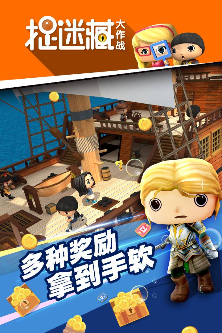 捉迷藏大作战1
