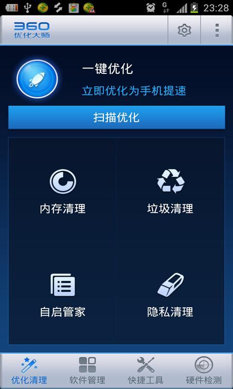 360优化大师1