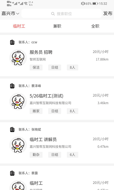 智运招聘1