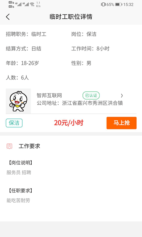 智运招聘2