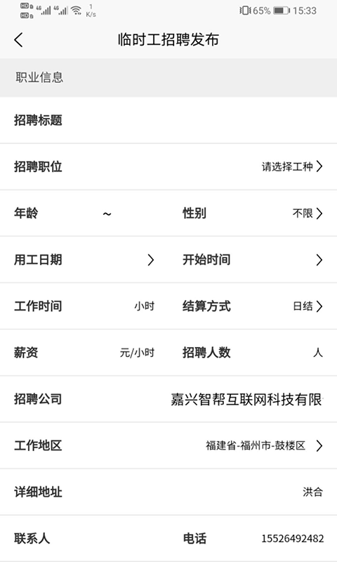 智运招聘3