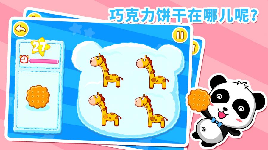 猜猜我在哪2