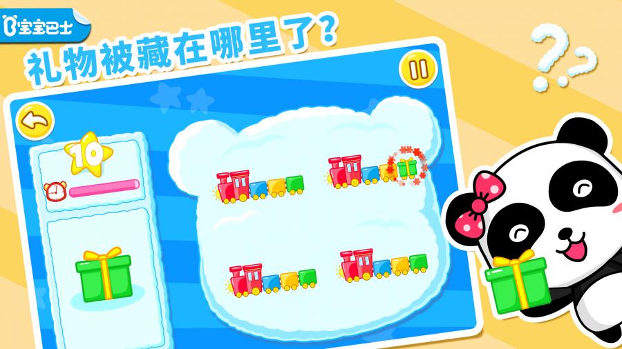 猜猜我在哪4