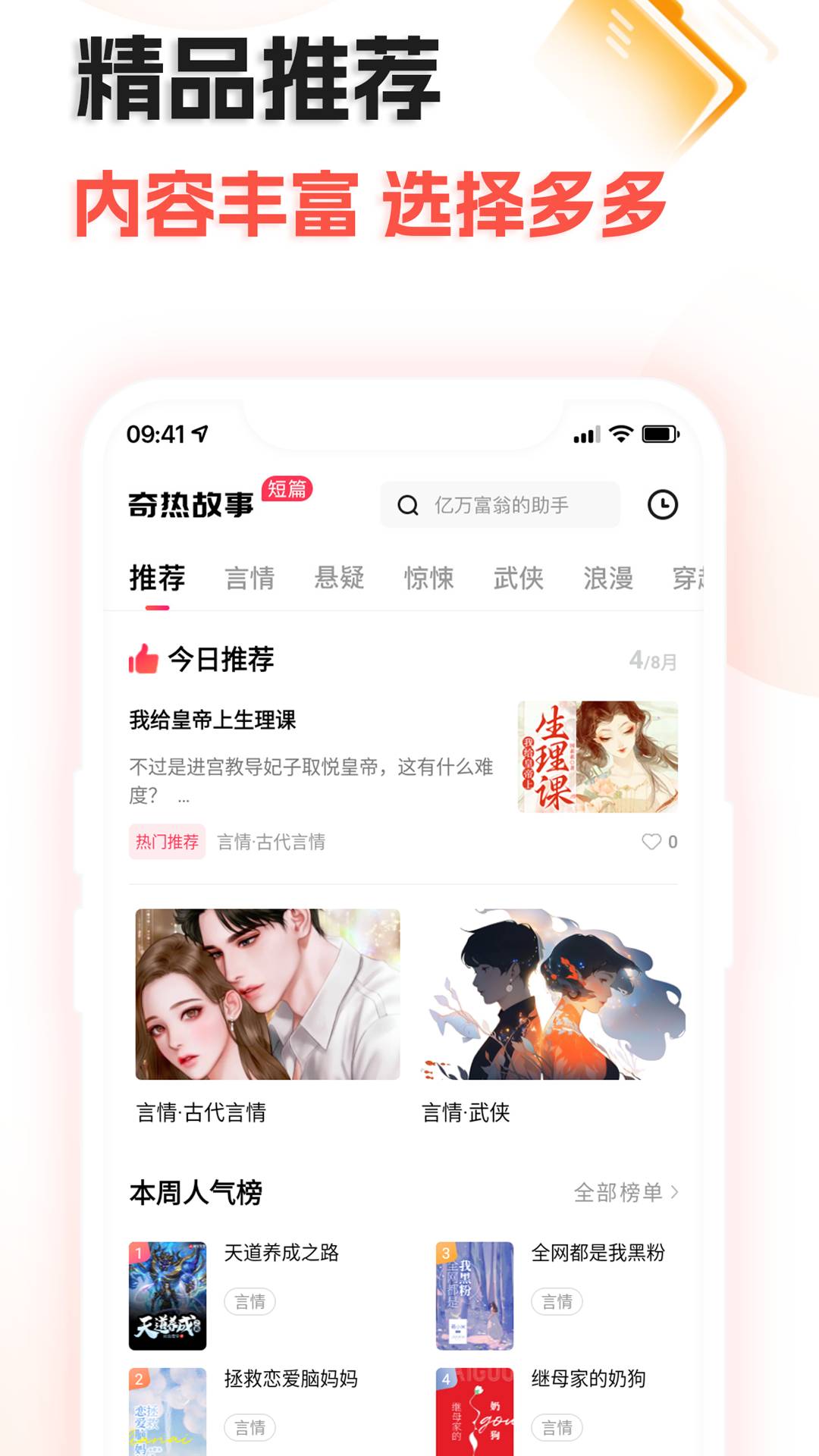 奇热故事1
