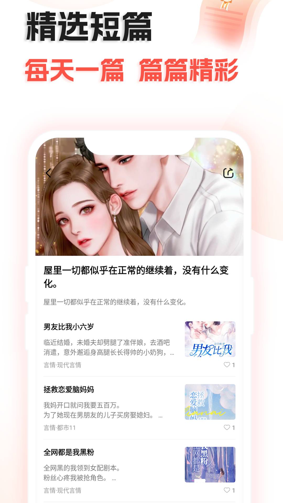 奇热故事2