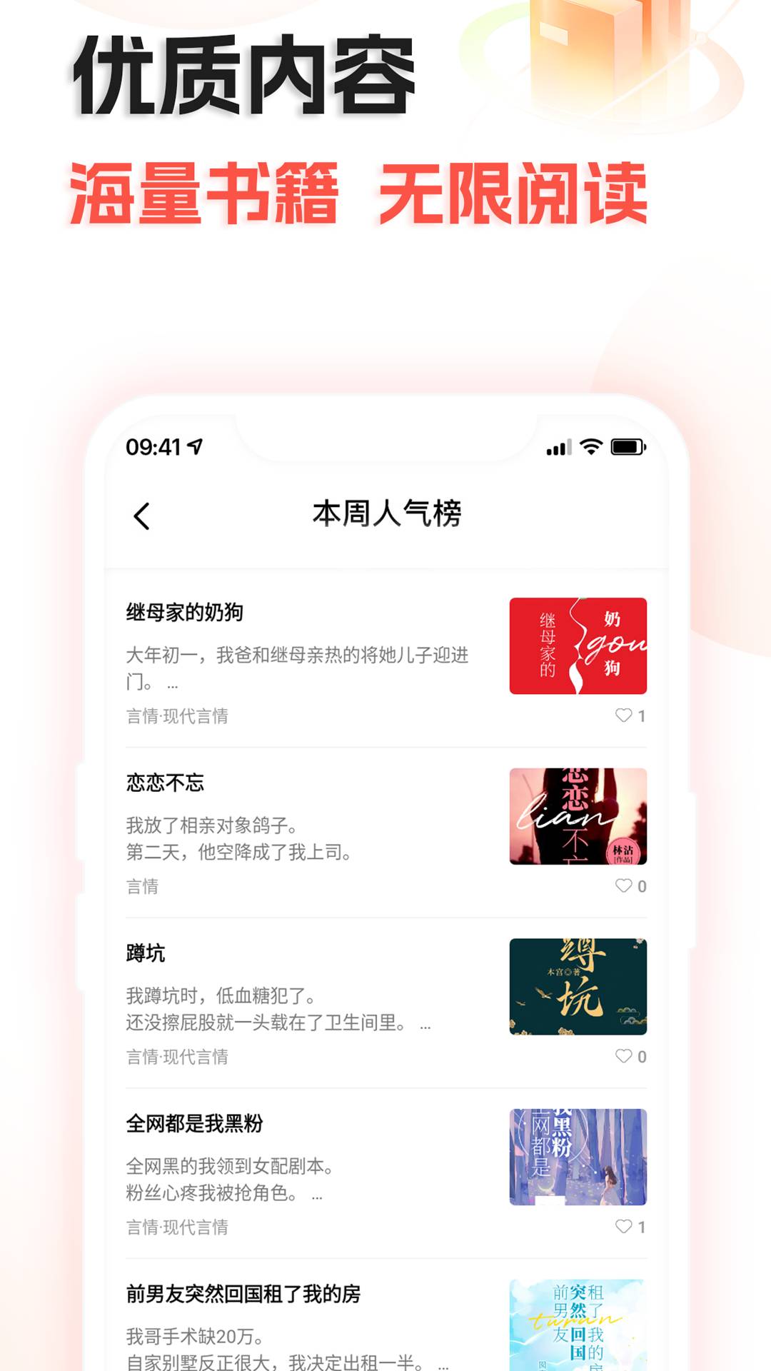 奇热故事4