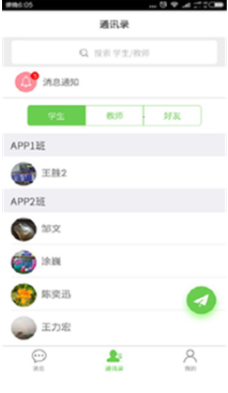 友友教师端软件(友友教师端app)v1.4 安卓免费版4