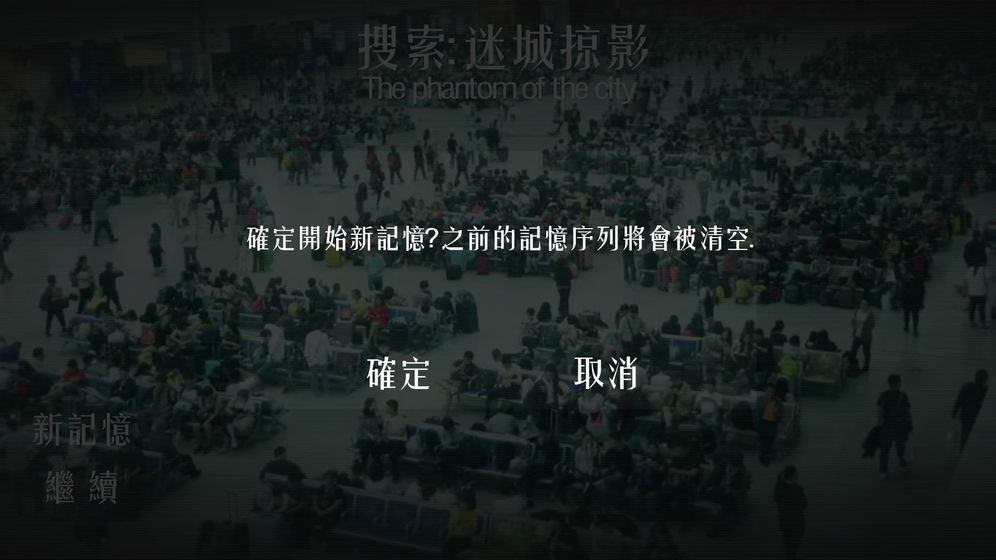 搜索迷城掠影游戏5
