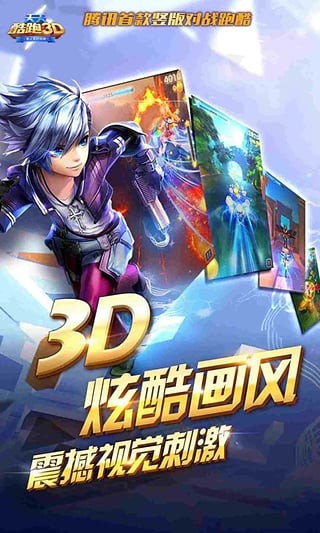 天天跑酷3D4