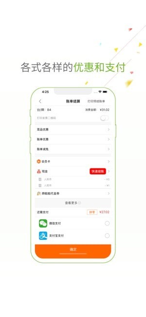 哗啦啦点菜宝1
