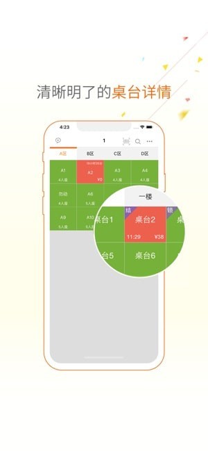 哗啦啦点菜宝2