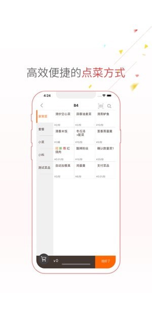 哗啦啦点菜宝3