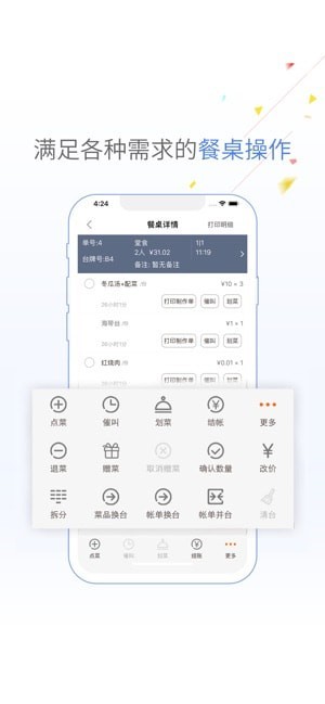 哗啦啦点菜宝4
