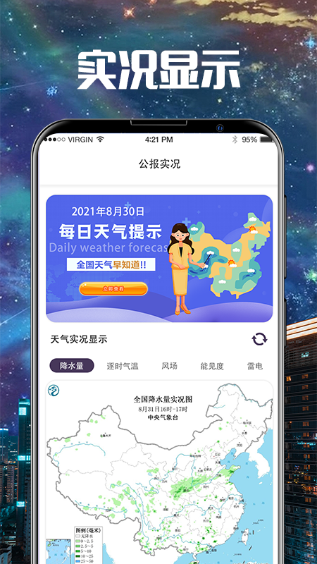 卫星雷达气象地图1