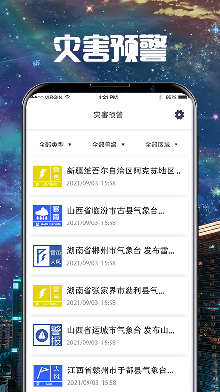 卫星雷达气象地图3