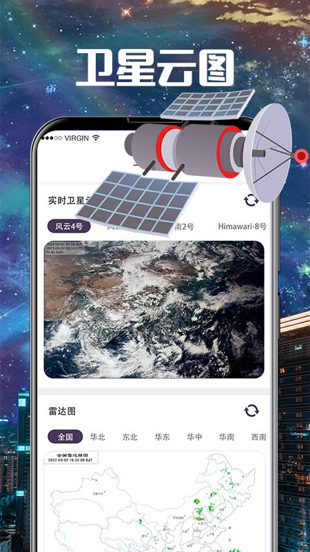卫星雷达气象地图2