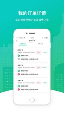 秒享换电1