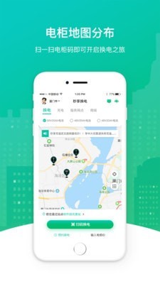 秒享换电3