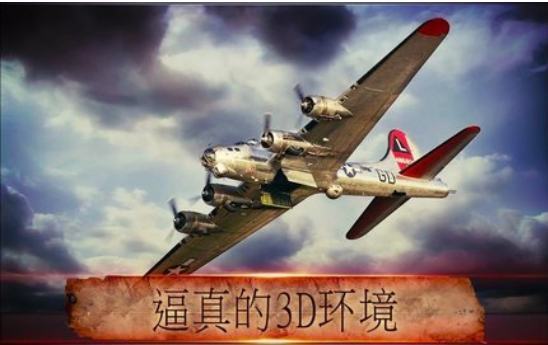 航空战斗机3