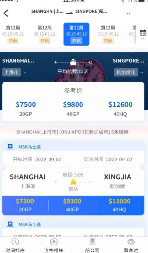 航运士1