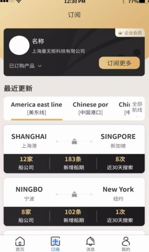 航运士2