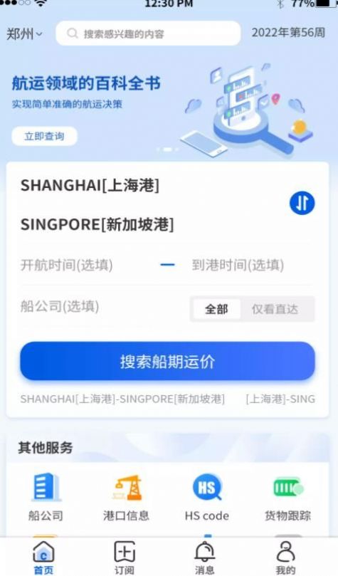 航运士3