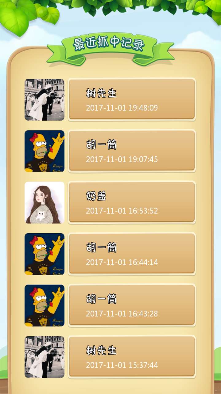 好运星抓娃娃3