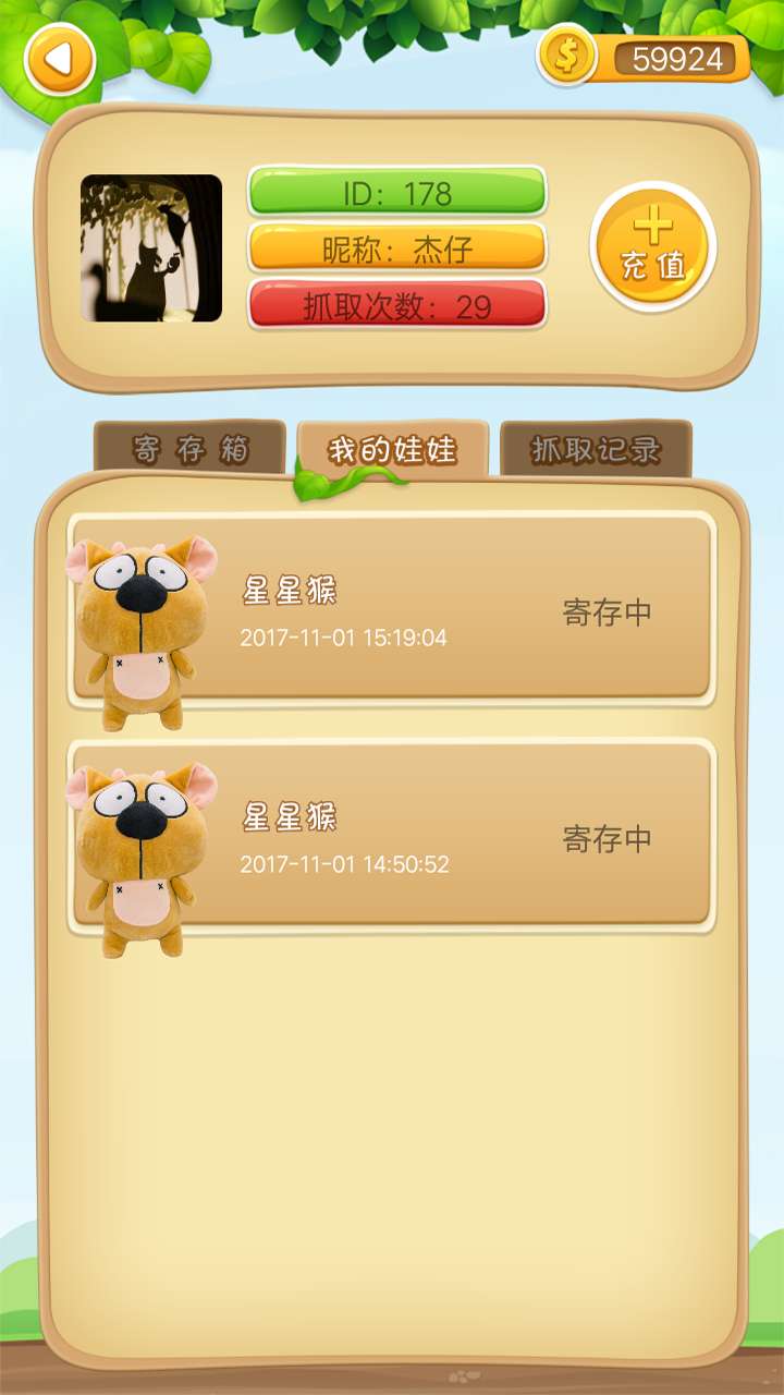 好运星抓娃娃4