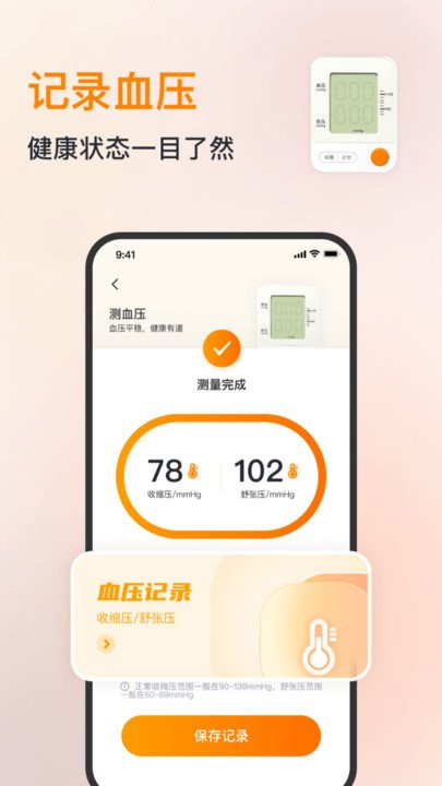 心率血压心跳监测仪4