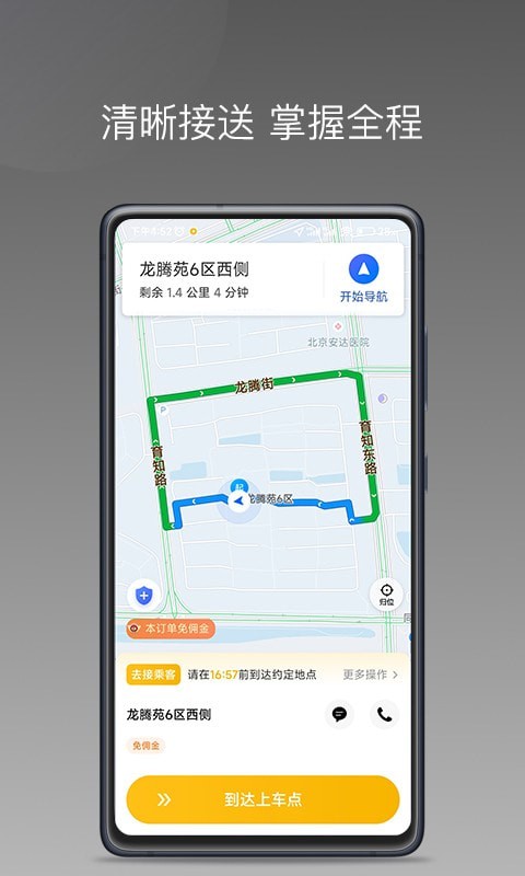 秦汉出行司机端1