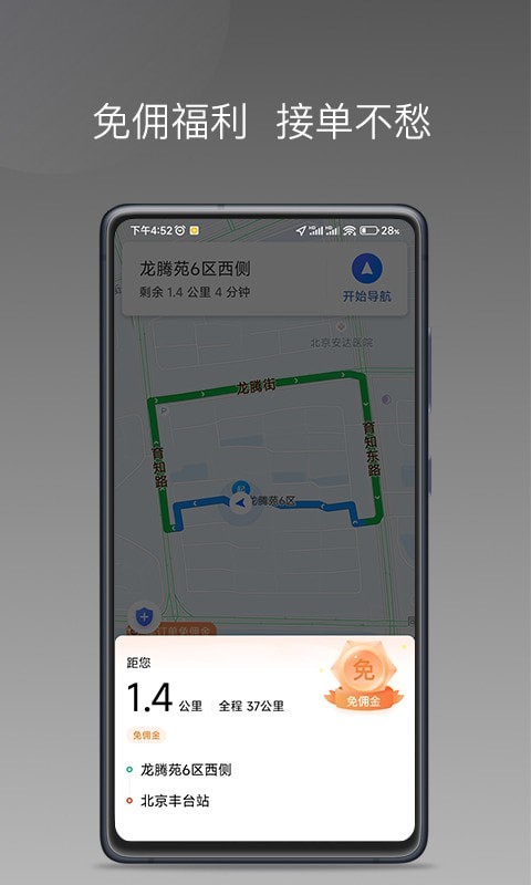 秦汉出行司机端2