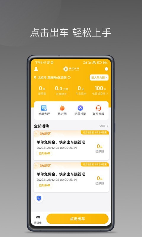 秦汉出行司机端3