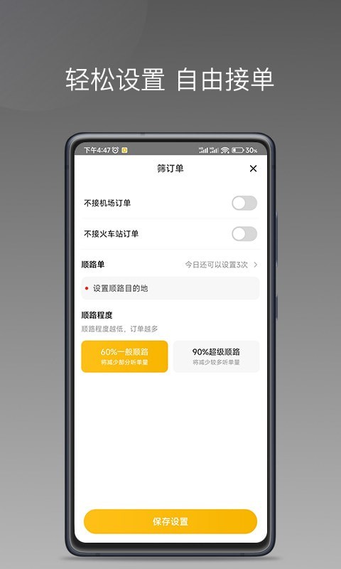 秦汉出行司机端4