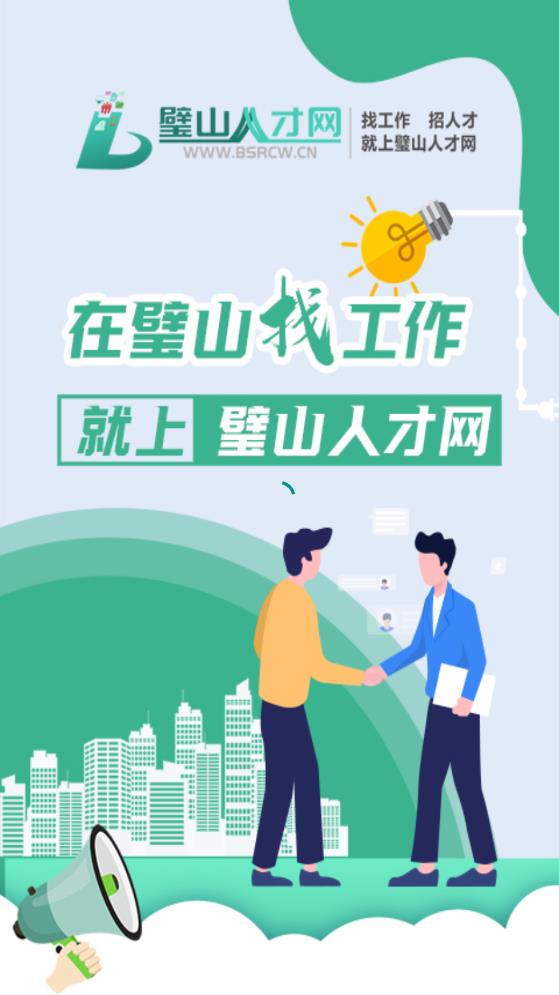璧山人才网1