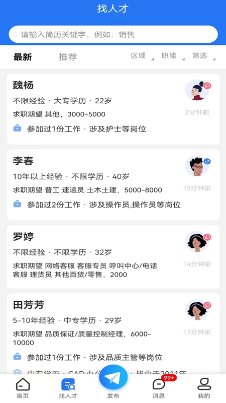 璧山人才网2