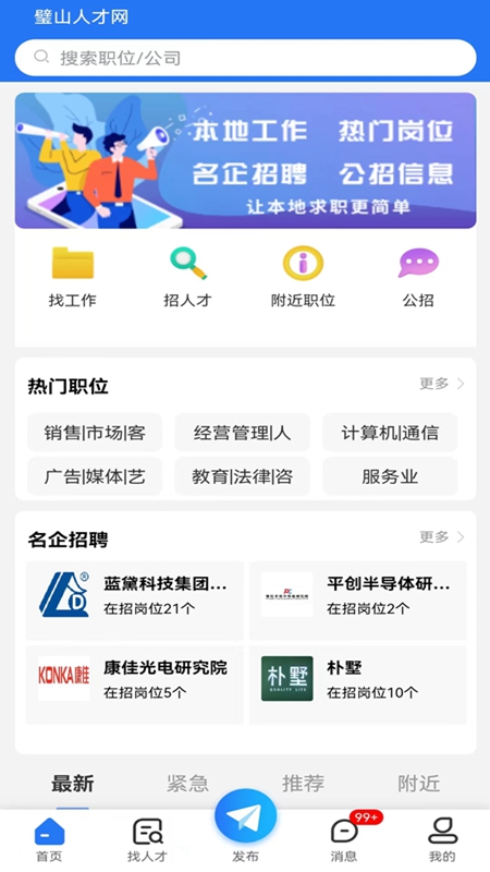 璧山人才网3