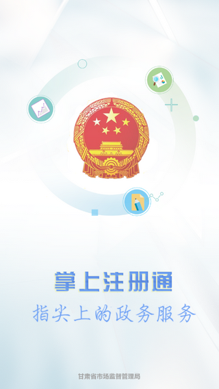 掌上注册通1