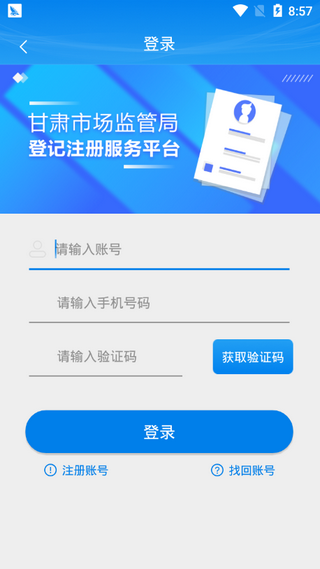 掌上注册通2